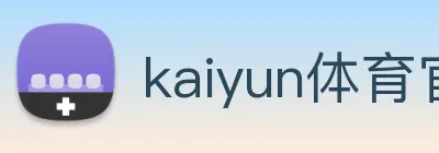 kaiyun体育官方登录地址 Logo